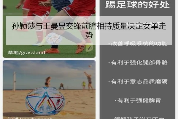 孙颖莎与王曼昱交锋前瞻相持质量决定女单走势